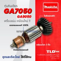 ?รับประกัน? ทุ่นทุ่นหินเจียร (C) Makita มากีต้า หินเจียร รุ่น GA7050, GA9050