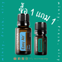 โปร 1แถม1! Easy Air 15ml. x Ravitsara 5ml. Essetial Oil doTERRAของแท้ 100%