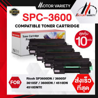 MOTOR Toner หมึกเทียบเท่าสำหรับรุ่น SPC3600/3600/SP4500S/4500 (แพ็ค10) สำหรับ Ricoh SP3600DN/3600SF/3610SF/3600DN/4510DN/4510DNTE