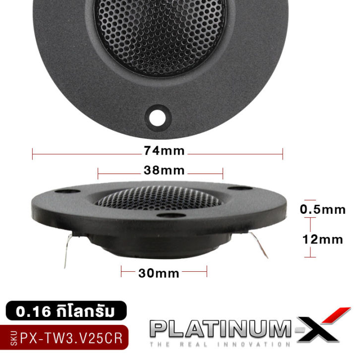 platinum-x-ลำโพงทวิตเตอร์-ขนาด-3นิ้ว-แม่เหล็ก-นีโอไดเมียม-โดมผ้าไหม-ฝาครอบโลหะ-เสียงดี-แหลม-ใส-diy-ทรงกลม-ลำโพงติดรถยนต์-เครื่องเสียง-25