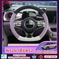 ZLWR BYD Dolphinที่หุ้มพวงมาลัย BYD Dolphinปลาโลมา ที่หุ้มพวงมาลัยภายในแบบพิเศษ วัสดุหนัง ทนทานต่อการสึกหรอและสะดวกสบาย อุปกรณ์ดัด BYD ปลาโลมาแปลงภายใน