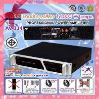 POWER AMPLIFIER รุ่น AV-334 (สีดำ-หน้าเงิน) เพาเวอร์แอมป์16000W.PM.PO เครื่องขยายเสียง