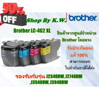 หมึกแท้ Brother LC-462 XL ตลับใหญ่ (BK C M Y) รองรับกับรุ่น J2340, J2740, J3540, J3940 #หมึกเครื่องปริ้น hp #หมึกปริ้น   #หมึกสี   #หมึกปริ้นเตอร์  #ตลับหมึก