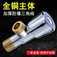 ❐304 stainless steel triangle valve 4 points one in one out stop valve toilet switch copper thickened explosion-proof hot and cold water heater