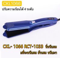 ดีถูกสุด (JMF/CKL) RCT-1033  ที่หนีบผม เครื่องหนีบผม ม้วนผม หนีบเงาเครื่องหนีบผม ที่หนีบผม หนีบตรง รุ่น (JMF/CKL)คละสี