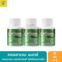 Collagen Maxx คอลลาเจน ผสมวิตามินซี ไลโคปีนและไลซีน (แพ็ค 3 กระปุก) คอลลาเจน แมกซ์่ คอลลาเจนจากปลา 800 มก. คอลลาเจนกระดูก