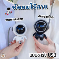 LookmeeShop พัดลมแบบพกพา พัดลมห้อยคอไร้ใบพัด แบบชาร์จUSB พัดลมมือถือ วัสดุอย่างดี ลายน่ารัก ระบายความร้อนได้ดี ดับร้อนทันที??