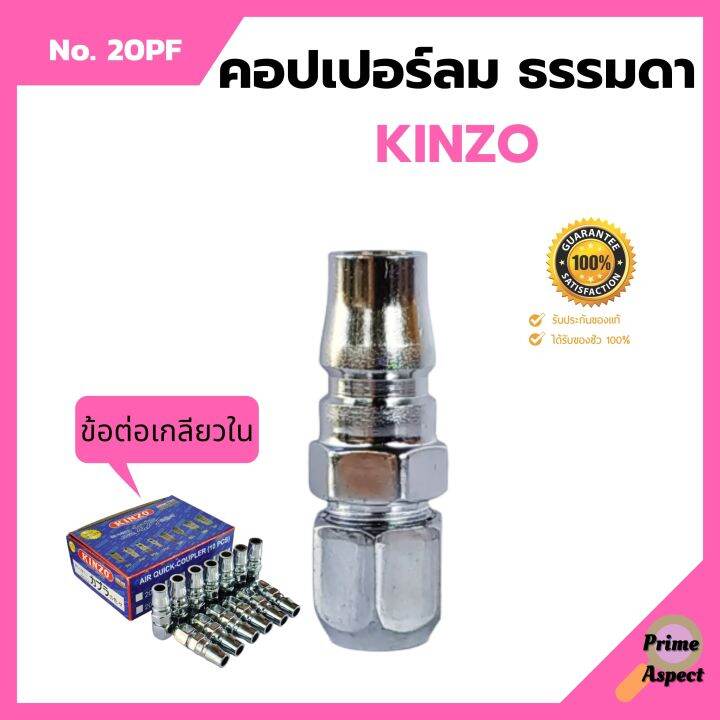 คอปเปอร์ลม-ธรรมดา-ข้อต่อ-เกลียวใน-kinzo-no-20pf