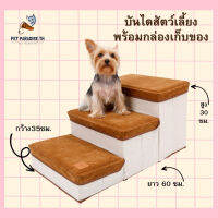 ⭐5.0 |[PetParadise.th] ันไดสัตว์เลี้ยง แพัได้ พกพาสะดวก เปิดเก็ของได้ ันไดขึ้นเตียง ันไดเด็ก หุ้มด้วยผ้า เดินไม่ลื่น สินค้าใหม่เข้าสู่ตลาด