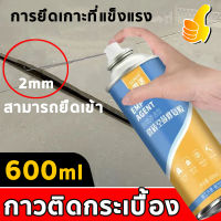 ?ทนทาน การยึดเกาะที่แข็งแรง?กาวทากระเบื้อง 600ml ยาแนวพื้น เหมาะสำหรับกระเบื้องกลวง/หลวม/หลุด กาวติดกระเบื้อง กาวซ่อมกระเบื้อง