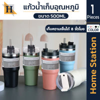 Homestation แก้วเยติเก็บความร้อน-เย็น Y6 ความจุ 500 ML แก้วชงกาแฟ ,ดื่มเวย์ กระบอกน้ำเย็น กระติกน้ำร้อน แก้วน้ำออกกำลังกาย