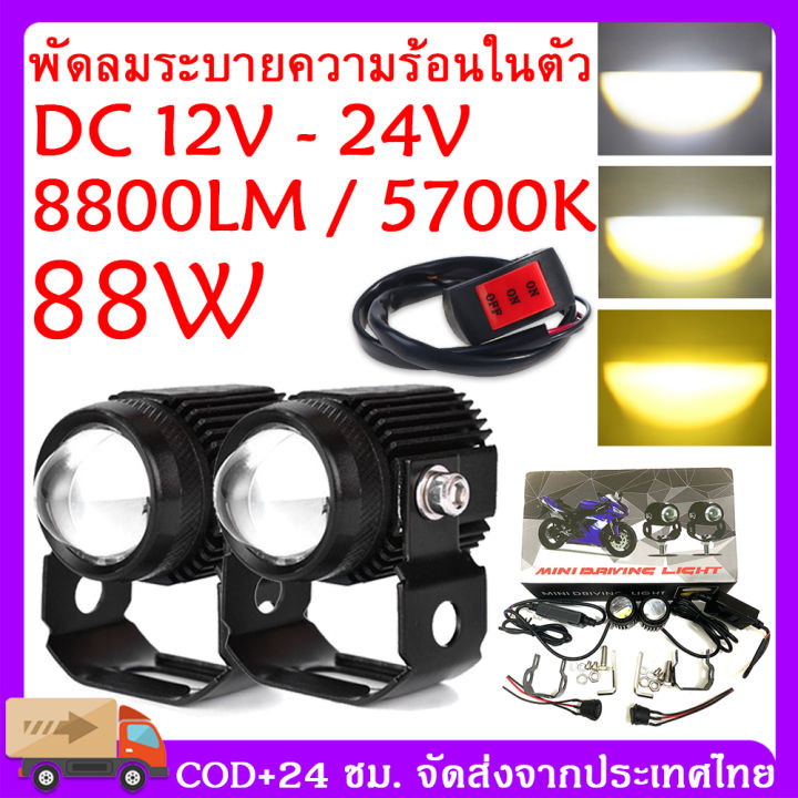 จัดส่ง-24-ชม-cod-ไฟสปอร์ตไลท์มอเตอร์ไซค์-สปอร์ตไลท์-led-มอเตอร์ไซค์-สปอตไลท์-led-มอเตอร์ไซค์-สปอร์ตไลท์-มอเตอร์ไซค์-ไฟสปอร์ตไลท์-12v