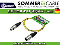 สายสัญญาณ SOMMER นำเข้าจากเยอรมัน รุ่น SC-B1-01(เหลือง) XLR ผู้ + XLRเมีย 1เมตร พร้อมส่ง