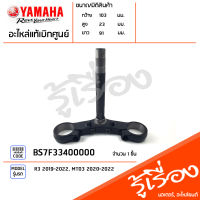 BS7F33400000 แผงคอล่างสีดำ แท้เบิกศูนย์ YAMAHA R3 2019-2022, MT03 2020-2022