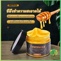 Veevio Beewax ขี้ผึ้งทําความสะอาดไม้ ทําความสะอาดเฟอร์นิเจอร์ไม้ ให้ขึ้เงางามเหมือนใหม่  Home &amp; Living