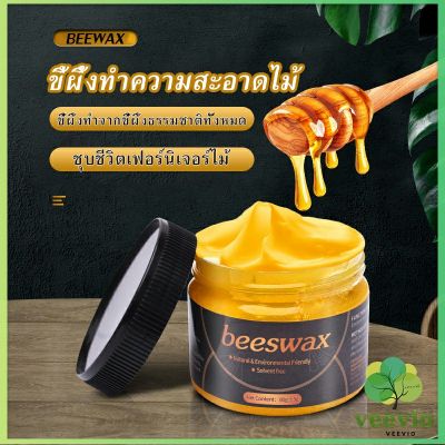 Veevio Beewax ขี้ผึ้งทําความสะอาดไม้ ทําความสะอาดเฟอร์นิเจอร์ไม้ ให้ขึ้เงางามเหมือนใหม่  Home & Living