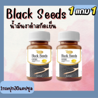 **ซื้อ1แถม1** Protriva Black seeds อาหารเสริมน้ำมันงาดำ กระปุกละ 30 แคปซูล