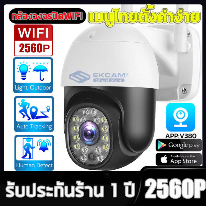 v380-5mp-กล้องไร้สาย-camera-wifi-outdoor-กล้องวงจรปิด-cctv-night-vision-โทรทัศน์วงจรปิด-360-ไม่มีจุดบอด-เครื่องเดียวก็เพียงพอสำหรับหลายมุม-app-v380ภาษาไทย