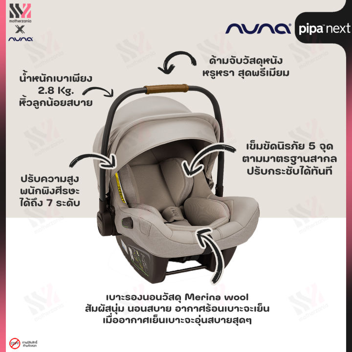 คาร์ซีท-nuna-pipa-next-คาร์ซีทเด็กพร้อมฐาน-ตระกร้าคาร์ซีท-nuna-รุ่น-pipa-next-3-สี-เหมาะสำหรับเด็กวัยเเรกเกิด-ถึง-13-kg-สินค้ารับประกันศูนย์ไทย