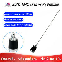 SDN1 NMO เสาอากาศแบบ Dual Band 144/430MHz VHF/UHF Mobile Ham วิทยุติดรถยนต์เสาอากาศ100W