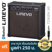 Lirevo® Token 30 แอมป์กีตาร์ 30 วัตต์ ต่อบลูทูธได้ ใช้ app เปลี่ยนเสียงแอมป์ได้ มีเอฟเฟค Reverb /Overdrive/Delay + แถมฟรีสาย App Link ** ใช้ลำโพง Celestion Ten30 / ประกันศูนย์ 1 ปี **