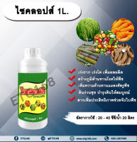 ?ไซคลอปส์ 1L.? ไคโตซานเกรดพรีเมี่ยม บำรุงราก เร่งราก เร่งโต เพิ่มผลผลิต สร้างภูมิต้านทานให้พืช ต้านทานโรคและแมลง ทำให้ดินร่วนซุย ETG168