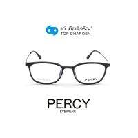 PERCY แว่นสายตาทรงเหลี่ยม 1006-C3 size 51 By ท็อปเจริญ