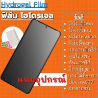 ฟิล์มไฮโดรเจล มือถือ ฟิล์มกันรอย มือถือ กันแตก ฟิล์มเจล มือถือ นาฬิกา ไอแพด Hydrogel ฟิล์มเจลทุกรุ่น