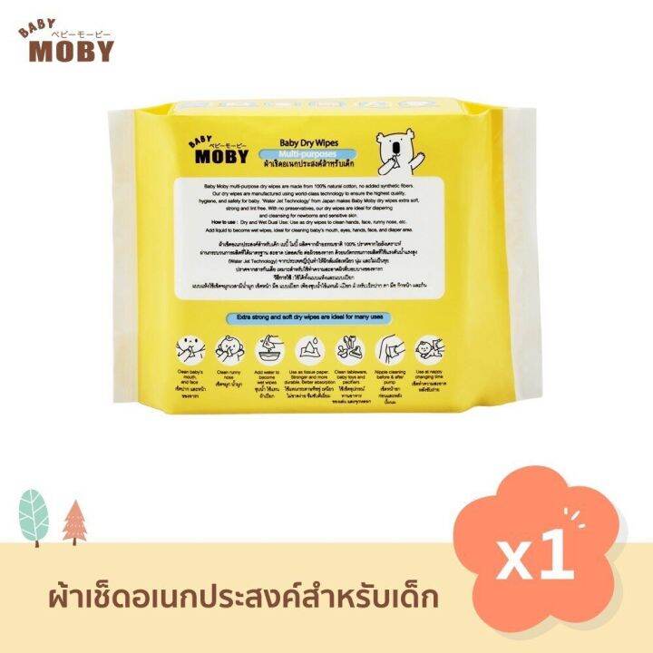 baby-moby-ผ้าเช็ดอเนกประสงค์สำหรับเด็ก-30-แผ่น-พิเศษ-4-ห่อ-แถมฟรี-ซองกันน้ำ