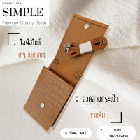 Simple  [ กระเป๋าสะพายข้าง ] เรียบหรู แบบๆ สไตล์ชิคๆ -ใส่โทรศัพท์  ใส่บัตร ใส่แบงค์ ลิปสติก ( หนัง PU ) สไตล์เกาหลี