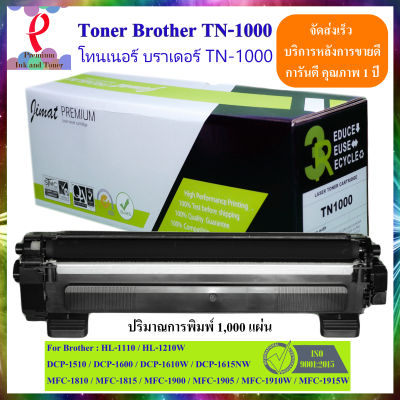 โทนเนอร์ BROTHER TN-1000/TN1000 HL-1110 HL-1210W DCP-1510 DCP-1600 DCP-1610W DCP-1615NW MFC-1810 MFC-1815 MFC-1900 MFC-1905 MFC-1910W MFC-1915W