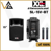 XXL SL-15V-BT ตู้ลำโพงมีขยาย+ไมค์  ตู้ลำโพงล้อลาก ตู้ลำโพงอเนกประสงค์ 15 นิ้ว แบบเคลื่อนที่ กำลับขับสูงสุด 900w