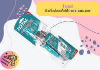 Total หัวแร้งปากกาไฟฟ้า TET-1406 40W ถูกที่สุด