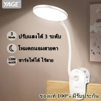 โคมไฟถนอมสายตา ของแท้  ปรับไฟได้ 3 ระดับ ชาร์จได้ ม้วนงอได้ YAGE รุ่น YG-T101