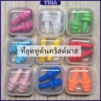 Yiha ที่อุดหูกันเสียง ปลั๊กอุดหู เอียปลั๊ก  Earplugs