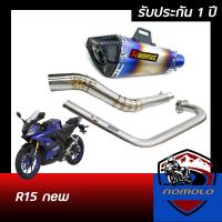 ท่อr15 2017 ขึ้นไป ท่อแต่ง r15new ท่อ akrapovic shorty สีรุ้ง ปากเคฟล่าดำ อุปกรณ์ครบชุด รับประกันคุณภาพสินค้า 1ปี เสียง แน่น ทุ้ม หล่อ ใส่ได้เลยตรงรุ่