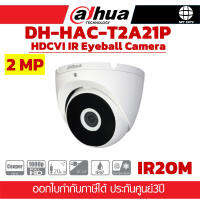 กล้องวงจรปิด DAHUA DH-HAC-T2A21P 2MP ประกันศูนย์ 3ปี