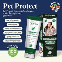 Pet Protect Enzymatic Toothpaste ยาสีฟันสำหรับสัตว์เลี้ยง ลดคราบหินปูน กำจัดแบคทีเรีย ช่วยให้ฟันขาวสะอาด ขนาด 100 กรัม