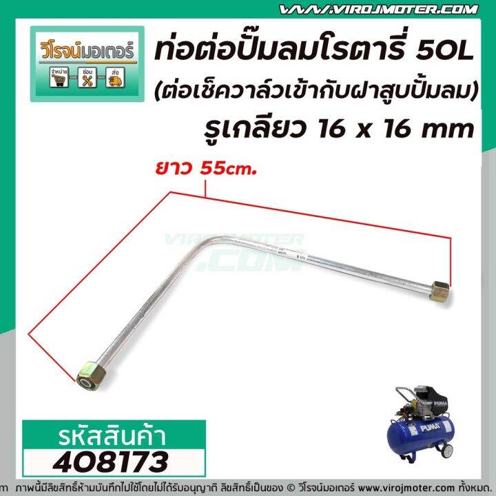 hot-ท่อต่อปั้มลมโรตารี่จีน-25l-30l-50l-รูเกลียว-16-x-16-mm-ต่อเช็ควาล์วเข้ากับฝาสูบปั้มลม-ท่อใหญ่-39-473-ส่งด่วน-ปั้-ม-ลม-ถัง-ลม-ปั๊ม-ลม-ไฟฟ้า-เครื่อง-ปั๊ม-ลม