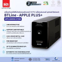 เครื่องสำรองไฟ PC (UPS) 1000VA/570W รุ่น BT Line-APPLE PLUS เคสเหล็กทนทาน รองรับ USB|รับประกัน 2 ปี