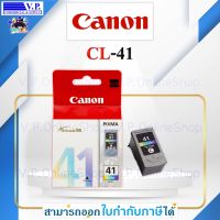 หมึกพิมพ์ CANON CL-41 ของแท้ *ส่งสินค้าทุกวัน*