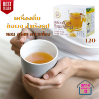 เครื่องดื่ม ขิงผง สำเร็จรูป หอม อร่อย สบายท้อง หวานในแบบที่คุณชอบ (ส่งฟรี) Baan vitaminD shop