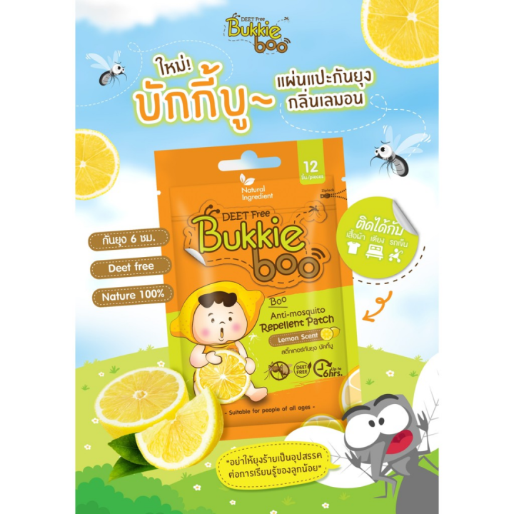 bukkie-boo-ผลิตภัณฑ์กันยุง-สำหรับเด็ก-โลชั่นกันยุง-สเปรย์กันยุง-เจลทาหลังยุงกัด-แผ่นแปะกันยุง-สติ๊กเกอร์กันยุง-กันยุงเด็ก-ยากันยุงเด็ก