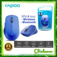 Rapoo Mouse Wireless 2.4 G M300 Silent