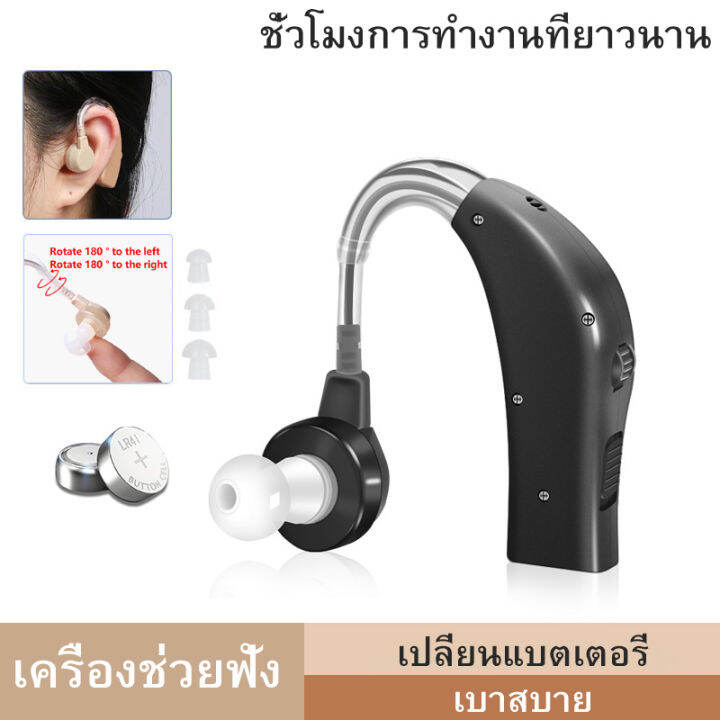 เครื่องช่วยฟัง-เครื่องช่วยฟังผู้สูงอายุ-มีรับประกันสินค้า-1-ปี-ควบคุมรับเสียงได้