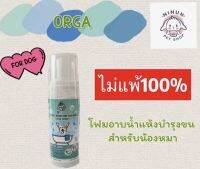 โฟมอาบน้ำแห้งบำรุงขน สำหรับสุนัข 150 ml.