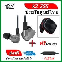 KZ ZS5 หูฟัง4ไดรเวอร์ ของแท้ ประกันศูนย์ไทย รุ่น มีไมค์ (ชุด E แถมเคส เคฟล่า)