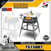 INGCO รุ่น TS15007 โต๊ะเลื่อยวงเดือน