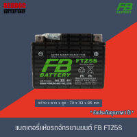 FB BATTERY แบตเตอรี่แห้ง FTZ5S (12V3.5A) สำหรับ CLICK-I,SCOOPY-I,AIRBLADE,WAVE110i,WAVE125,NICE,DREAM,STEP,SMASH,FINO, MIOใหม่ ปี 2550 ขึ้นไป,SPARK, FRESH, ALFA, KAZE, CHEER, LEO