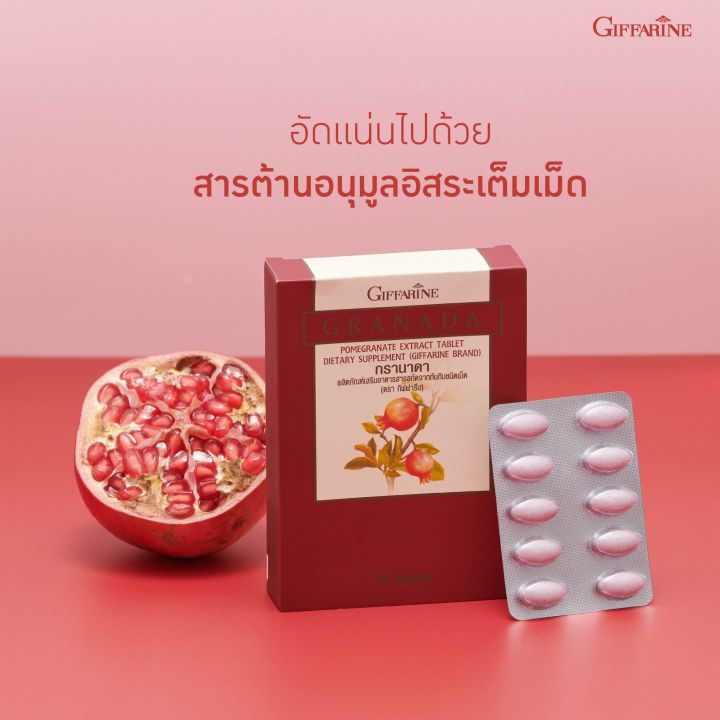 ส่งฟรี-ทับทิมกิฟฟารีน-ทับทิมชนิดเม็ด-ทับทิมสกัด-ทับทิมเม็ด-giffarine-granada